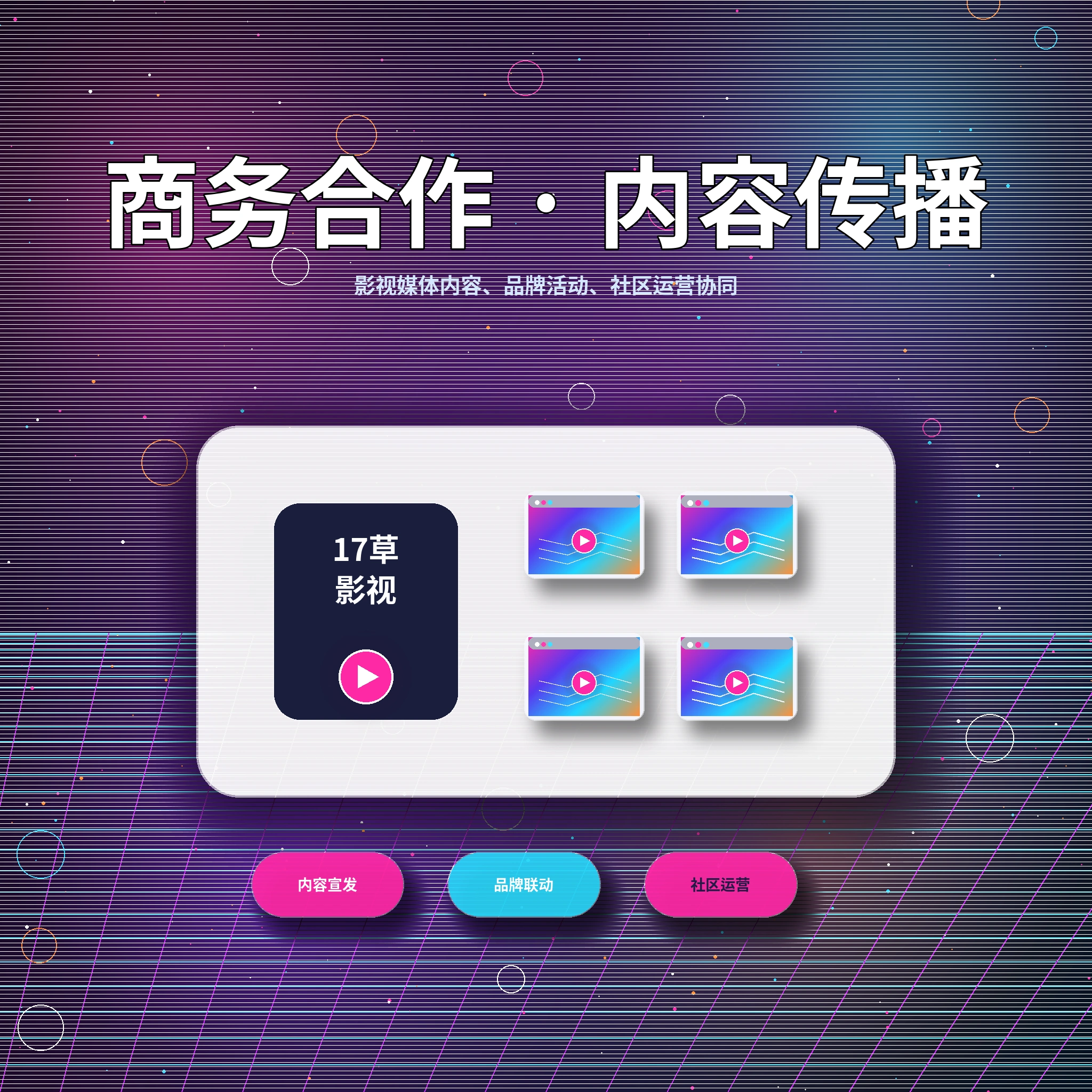 联系我们视觉内容